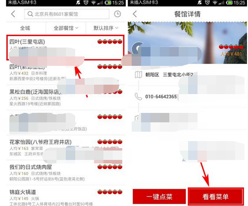 番茄快点APP怎么查看菜品热量?查看菜品热量的方法说明