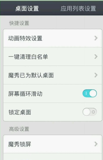 魔秀桌面app怎么设置锁屏?设置锁屏的步骤分享