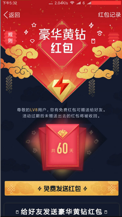 豪华黄钻5级以上免费送好友黄钻活动怎参加?免费赠送好友豪华黄钻活动规则分享