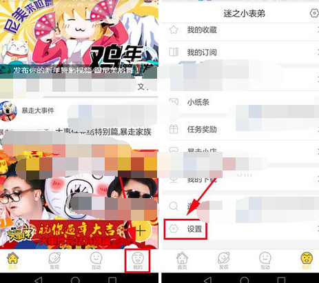 暴走漫画APP如何将消息提醒关掉?将消息提醒关掉的方法说明