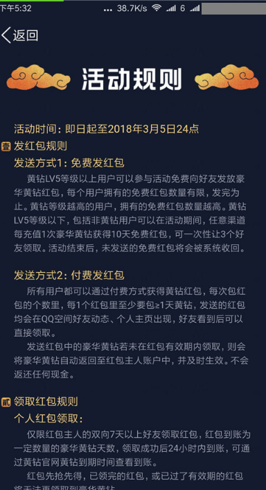豪华黄钻5级以上免费送好友黄钻活动怎参加?免费赠送好友豪华黄钻活动规则分享