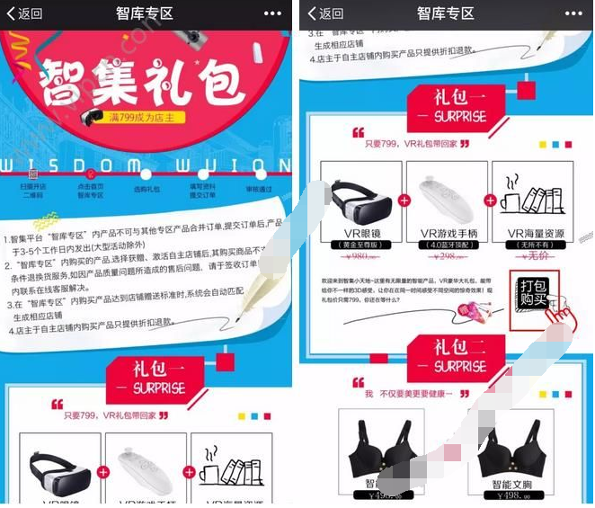 在智集微店app里怎么进行开店?进行开店的流程说明