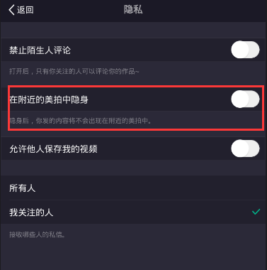 美拍APP怎么设置隐身模式?设置隐身模式的方法说明