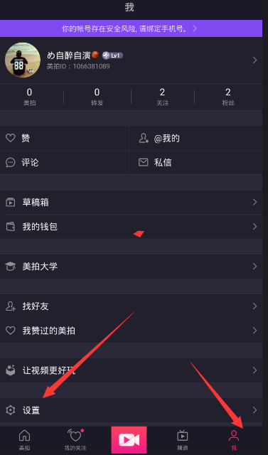 美拍APP怎么设置隐身模式?设置隐身模式的方法说明