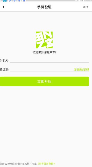 通过那这单车APP如何进行租车?进行租车的流程说明