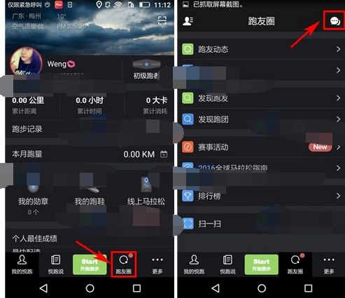 在悦跑圈里怎么置顶聊天消息？置顶聊天消息的方法说明