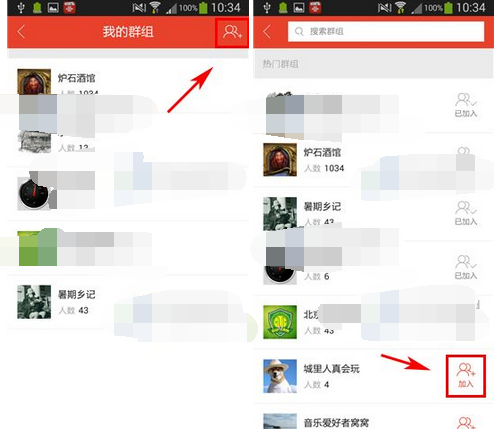 网易热APP怎么加入群组?加入群组的步骤分享