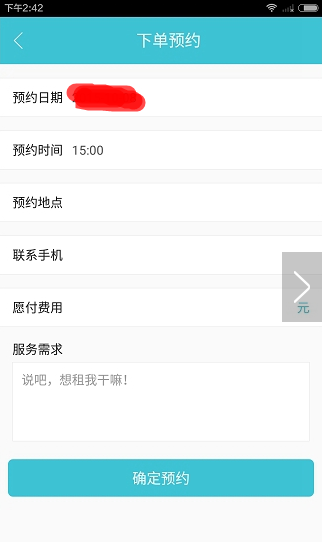 在闪电租人app里怎么进行预约?进行预约的方法说明