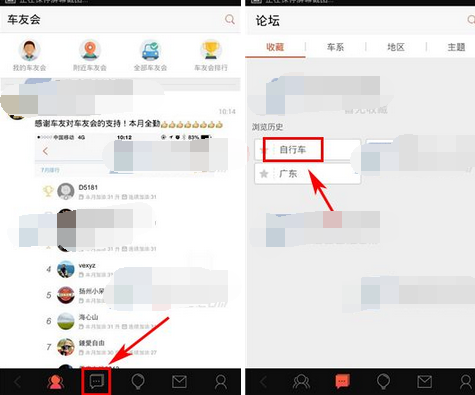 车友会APP怎么发帖子?车友会APP发帖子方法分享
