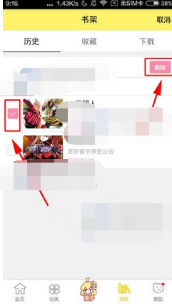 漫画人APP如何将历史记录删掉?将历史记录删掉的方法说明
