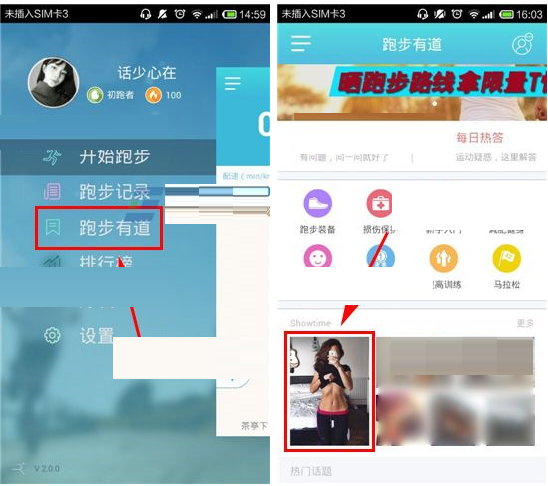 虎扑跑步APP如何添加好友?添加好友的方法说明