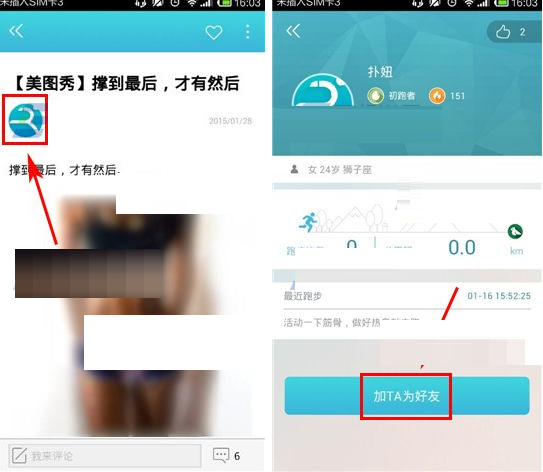 虎扑跑步APP如何添加好友?添加好友的方法说明