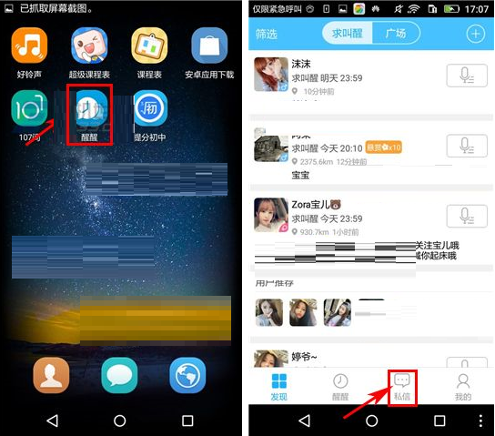 醒醒APP如何将私信删掉?将私信删掉的方法说明