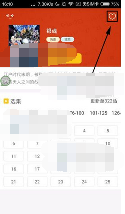 在漫画岛里怎么将动画收藏起来?将动画收藏起来步骤分享