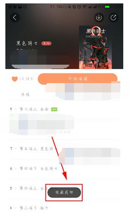 腾讯动漫APP如何将漫画收藏起来?将漫画收藏起来的步骤分享