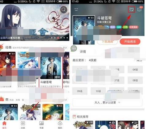 ？收藏漫画到书架的方法说明知音漫客APP怎么收藏漫画到书架