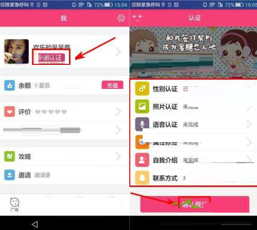 蜜糖app如何申请认证？申请认证的方法说明