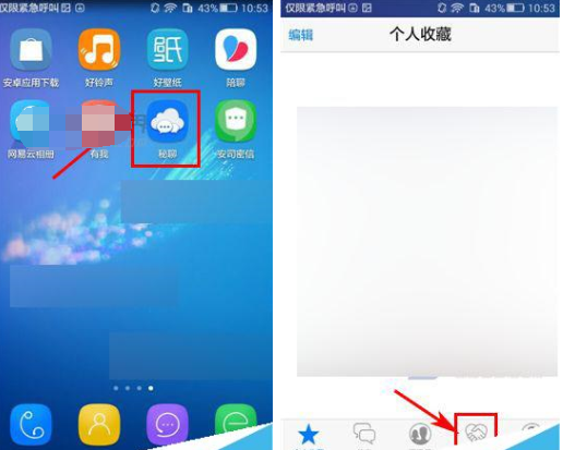 秘聊app怎么创建社区?创建社区的方法介绍