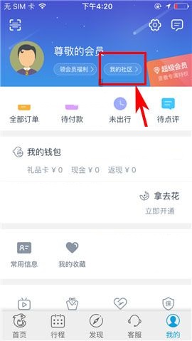 在携程旅行APP中如何删除游记草稿?删除游记草稿的步骤分享