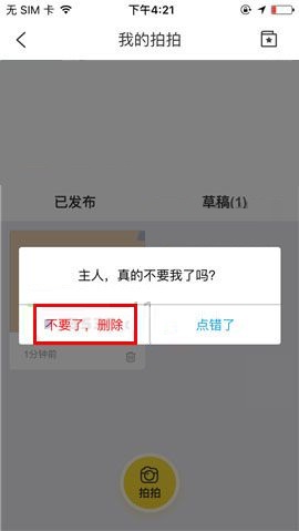在携程旅行APP中如何删除游记草稿?删除游记草稿的步骤分享