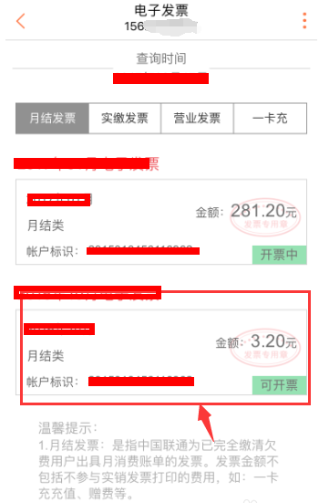 联通营业厅APP怎么打印发票？联通营业厅APP打印发票的方法说明