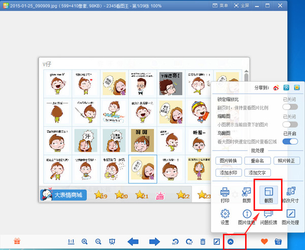 2345看图王怎么截图 2345看图王截图方式一览
