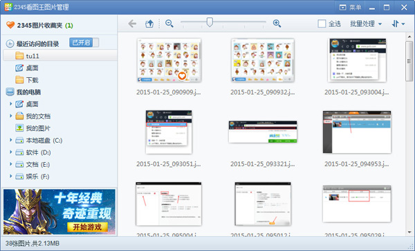 2345看图王怎么截图 2345看图王截图方式一览