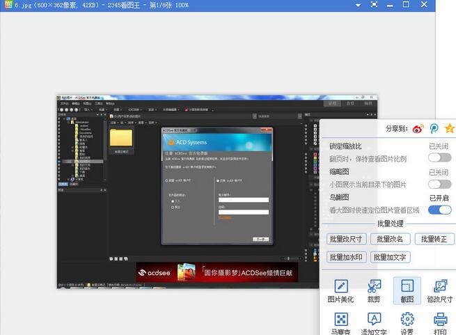 2345看图王如何设置截图尺寸?截图尺寸设置步骤解析