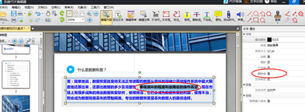 迅捷pdf编辑器如何修改文字内容?文字内容修改步骤解析