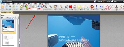 迅捷pdf编辑器怎么设置页面布局?页面布局设置步骤图文一览