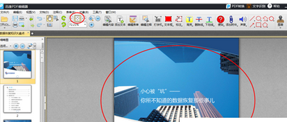迅捷pdf编辑器怎么设置页面布局?页面布局设置步骤图文一览