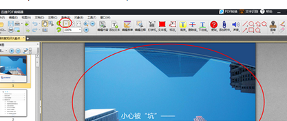 迅捷pdf编辑器怎么设置页面布局?页面布局设置步骤图文一览