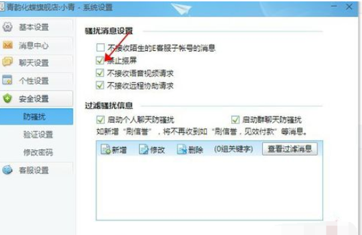 千牛工作台怎么禁止震屏？设置禁止震屏方法汇总