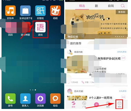 语戏app怎么将剧本删掉?将剧本删掉的操作流程分享