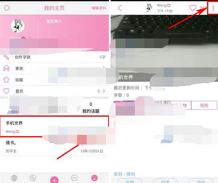 语戏app怎么将剧本删掉?将剧本删掉的操作流程分享