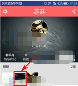 人人红娘APP如何将照片删掉?将照片删掉的方法说明