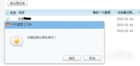 千牛工作台怎么删除多个黑名单？多个黑名单删除方法详解