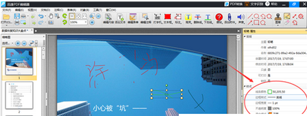 迅捷pdf编辑器怎么给文件涂鸦？给文件涂鸦方法一览