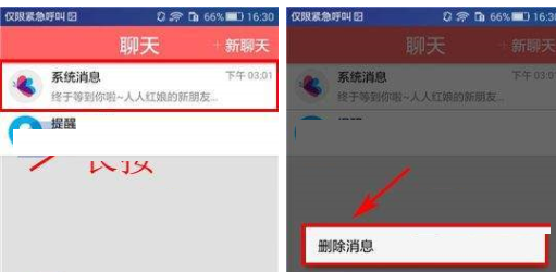 人人红娘APP怎么将聊天记录清掉?将聊天记录清掉的方法说明