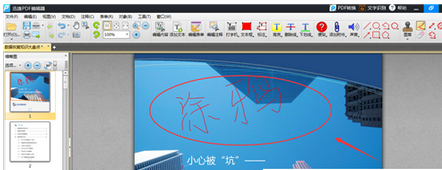 迅捷pdf编辑器怎么给文件涂鸦？给文件涂鸦方法一览
