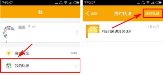 词觅APP如何将轨迹清空？将轨迹清空的方法说明