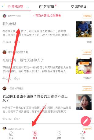 在育儿宝里如何进行关注？育儿宝进行关注的方法按说明