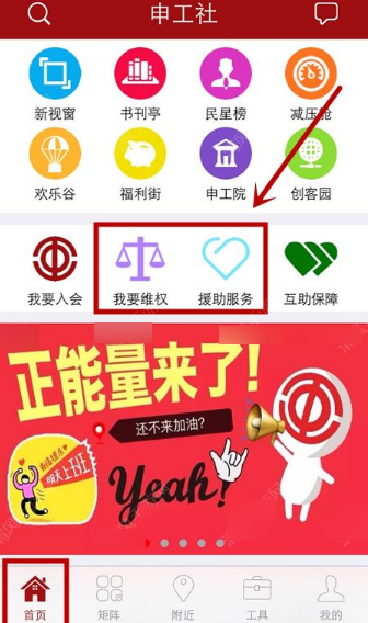 申工社app怎么申请维权?申工社申请维权的方法说明