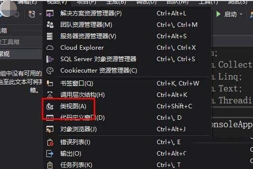 VS2017怎么打开类视图？类视图打开步骤图文介绍