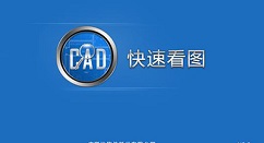 CAD快速看图怎么定义坐标系？坐标系定义方法分享