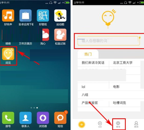 词觅APP怎么查找兴趣相同好友?查找兴趣相同好友的方法介绍