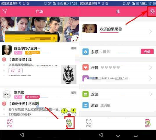 蜜糖app怎么更改密码?蜜糖更改密码的方法说明