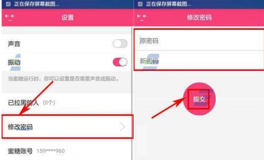 蜜糖app怎么更改密码?蜜糖更改密码的方法说明