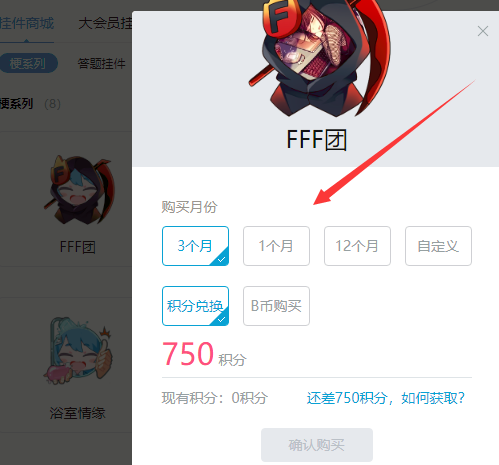 bilibili头像怎么佩戴挂件?挂件佩戴方法分享