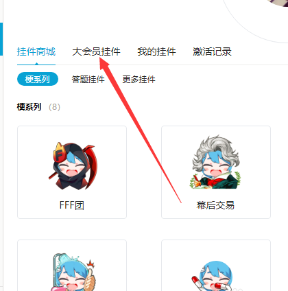 bilibili头像怎么佩戴挂件?挂件佩戴方法分享